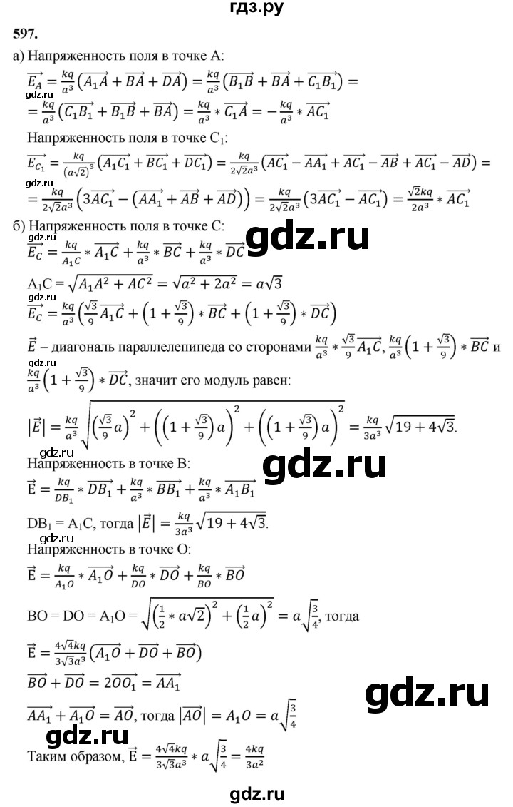 ГДЗ по геометрии 10‐11 класс Атанасян  Базовый и углубленный уровень 11 класс - 597, Решебник 2025