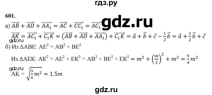 ГДЗ по геометрии 10‐11 класс Атанасян  Базовый и углубленный уровень 11 класс - 601, Решебник 2025