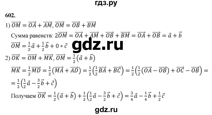 ГДЗ по геометрии 10‐11 класс Атанасян  Базовый и углубленный уровень 11 класс - 602, Решебник 2025