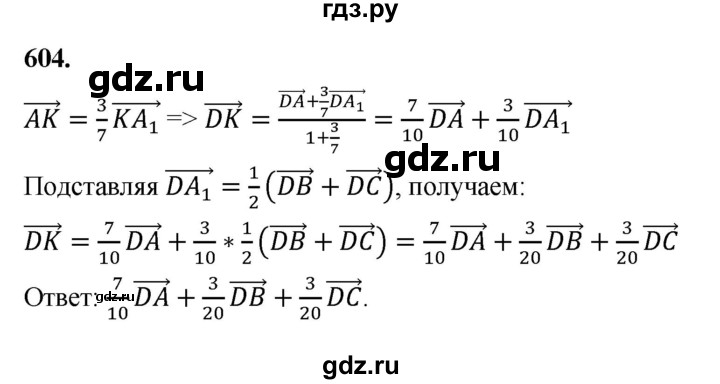 ГДЗ по геометрии 10‐11 класс Атанасян  Базовый и углубленный уровень 11 класс - 604, Решебник 2025