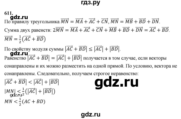 ГДЗ по геометрии 10‐11 класс Атанасян  Базовый и углубленный уровень 11 класс - 611, Решебник 2025