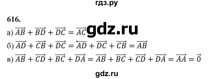 ГДЗ по геометрии 10‐11 класс Атанасян  Базовый и углубленный уровень 11 класс - 616, Решебник 2025