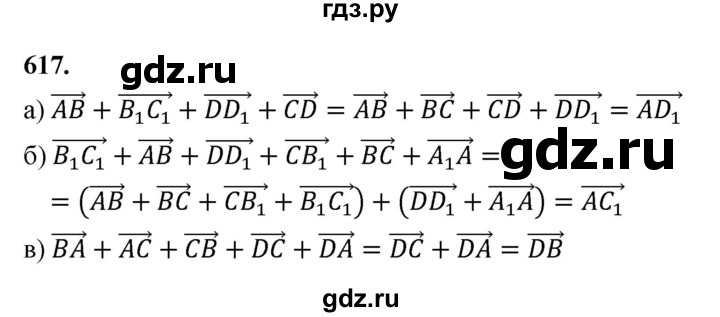 ГДЗ по геометрии 10‐11 класс Атанасян  Базовый и углубленный уровень 11 класс - 617, Решебник 2025