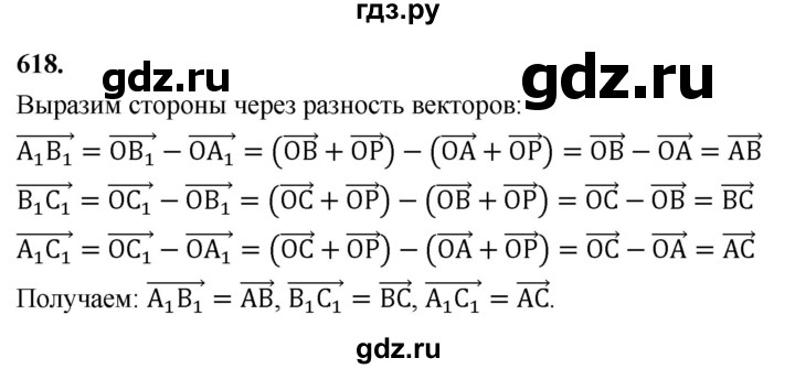 ГДЗ по геометрии 10‐11 класс Атанасян  Базовый и углубленный уровень 11 класс - 618, Решебник 2025