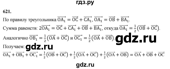 ГДЗ по геометрии 10‐11 класс Атанасян  Базовый и углубленный уровень 11 класс - 621, Решебник 2025