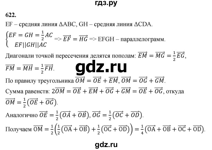 ГДЗ по геометрии 10‐11 класс Атанасян  Базовый и углубленный уровень 11 класс - 622, Решебник 2025