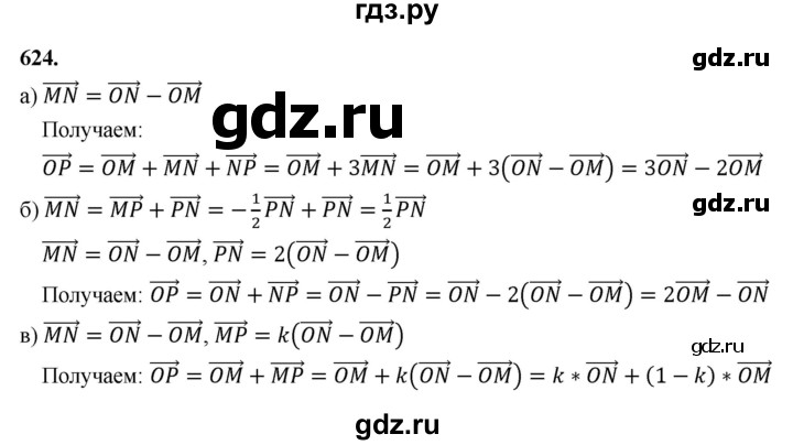 ГДЗ по геометрии 10‐11 класс Атанасян  Базовый и углубленный уровень 11 класс - 624, Решебник 2025