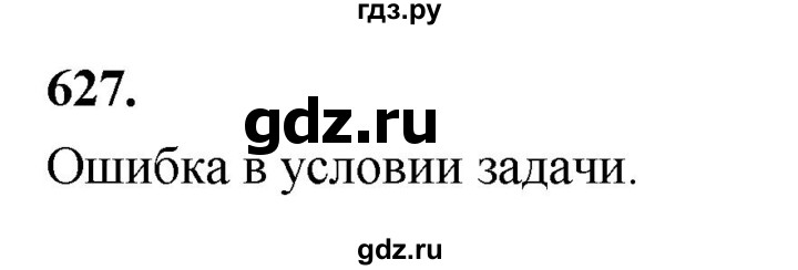 ГДЗ по геометрии 10‐11 класс Атанасян  Базовый и углубленный уровень 11 класс - 627, Решебник 2025