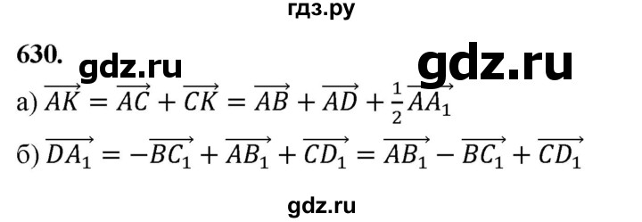ГДЗ по геометрии 10‐11 класс Атанасян  Базовый и углубленный уровень 11 класс - 630, Решебник 2025