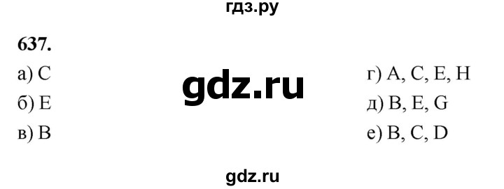ГДЗ по геометрии 10‐11 класс Атанасян  Базовый и углубленный уровень 11 класс - 637, Решебник 2025