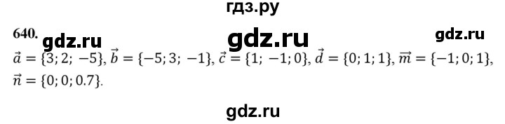 ГДЗ по геометрии 10‐11 класс Атанасян  Базовый и углубленный уровень 11 класс - 640, Решебник 2025