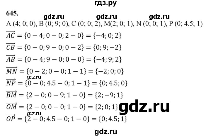 ГДЗ по геометрии 10‐11 класс Атанасян  Базовый и углубленный уровень 11 класс - 645, Решебник 2025