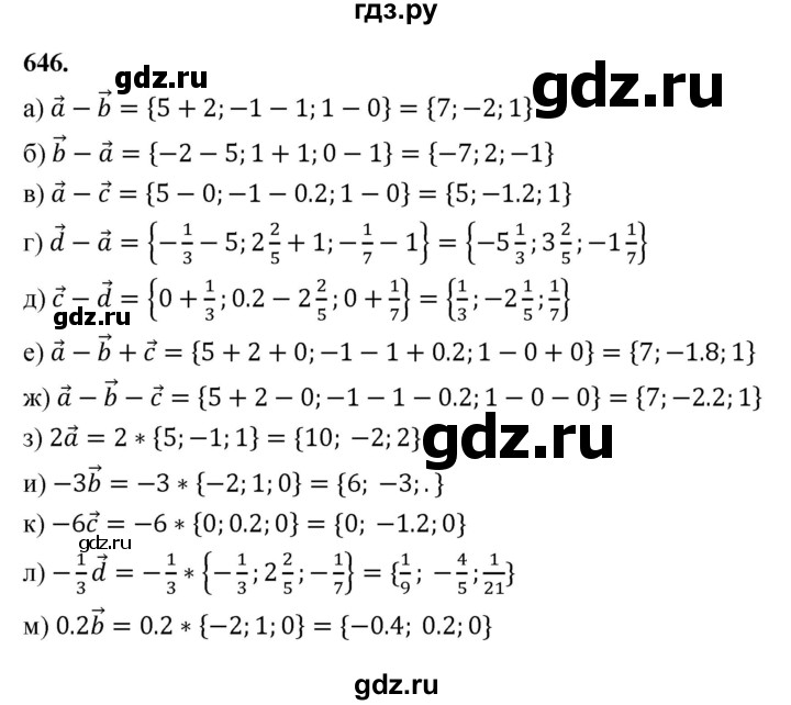 ГДЗ по геометрии 10‐11 класс Атанасян  Базовый и углубленный уровень 11 класс - 646, Решебник 2025