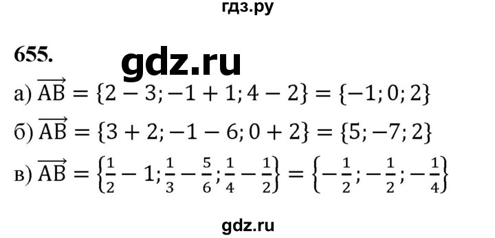 ГДЗ по геометрии 10‐11 класс Атанасян  Базовый и углубленный уровень 11 класс - 655, Решебник 2025