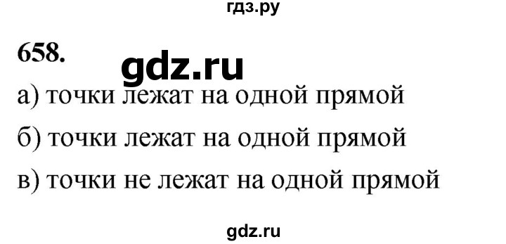 ГДЗ по геометрии 10‐11 класс Атанасян  Базовый и углубленный уровень 11 класс - 658, Решебник 2025