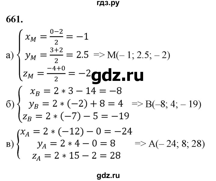 ГДЗ по геометрии 10‐11 класс Атанасян  Базовый и углубленный уровень 11 класс - 661, Решебник 2025