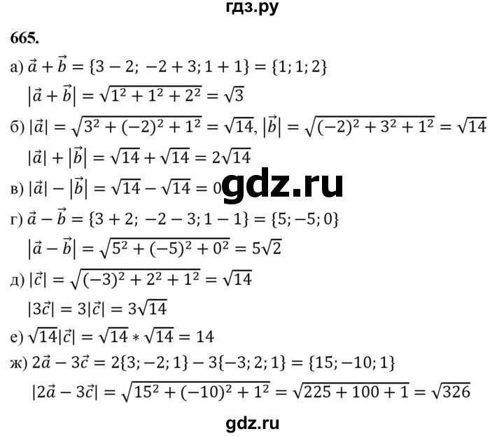 ГДЗ по геометрии 10‐11 класс Атанасян  Базовый и углубленный уровень 11 класс - 665, Решебник 2025