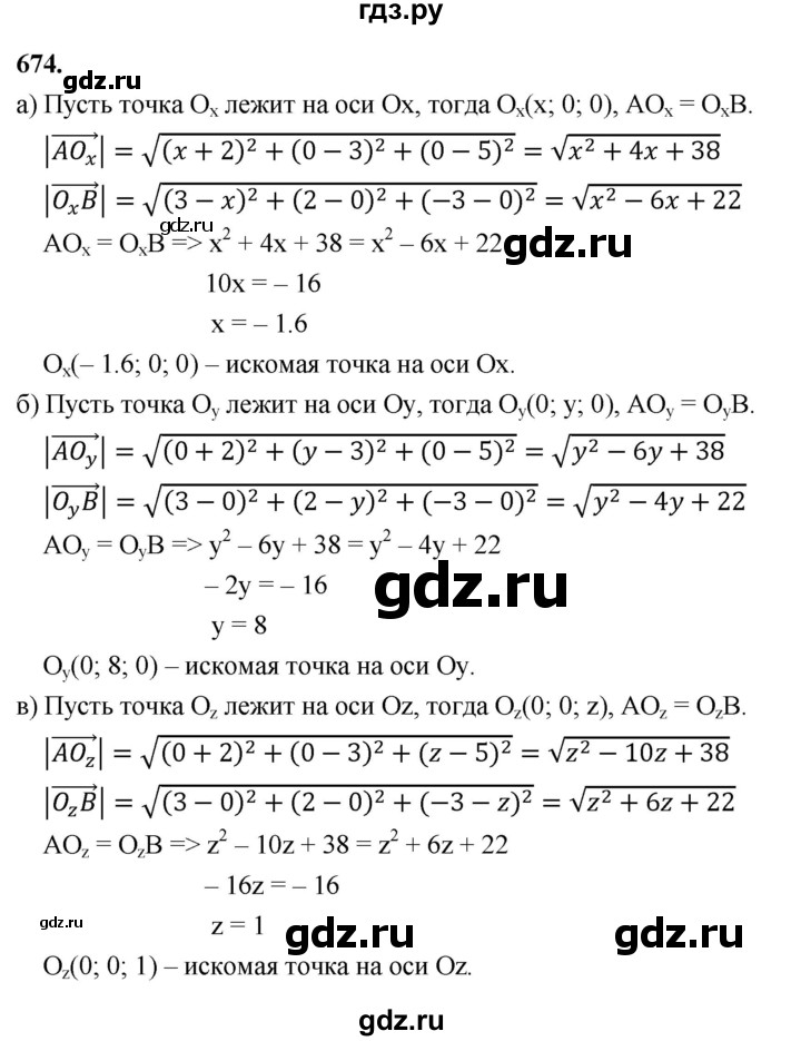 ГДЗ по геометрии 10‐11 класс Атанасян  Базовый и углубленный уровень 11 класс - 674, Решебник 2025