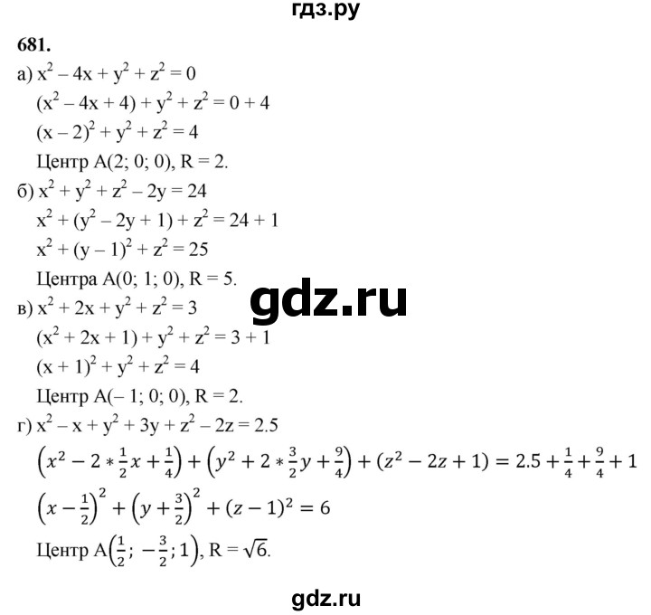 ГДЗ по геометрии 10‐11 класс Атанасян  Базовый и углубленный уровень 11 класс - 681, Решебник 2025