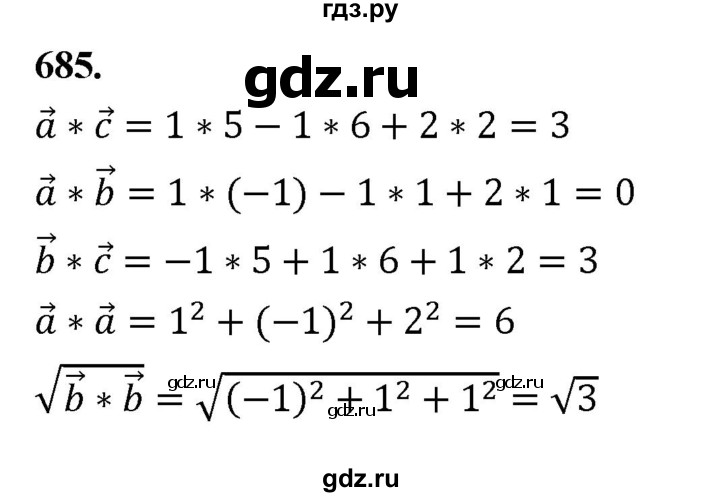 ГДЗ по геометрии 10‐11 класс Атанасян  Базовый и углубленный уровень 11 класс - 685, Решебник 2025
