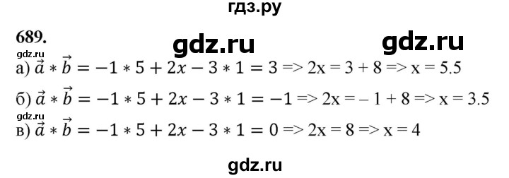 ГДЗ по геометрии 10‐11 класс Атанасян  Базовый и углубленный уровень 11 класс - 689, Решебник 2025
