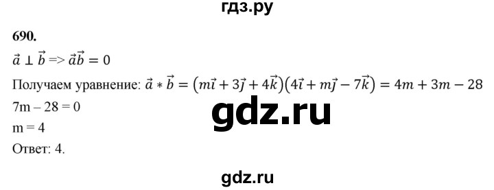 ГДЗ по геометрии 10‐11 класс Атанасян  Базовый и углубленный уровень 11 класс - 690, Решебник 2025