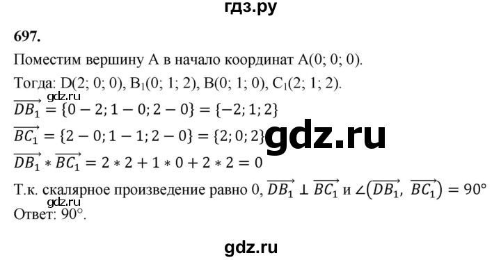 ГДЗ по геометрии 10‐11 класс Атанасян  Базовый и углубленный уровень 11 класс - 697, Решебник 2025