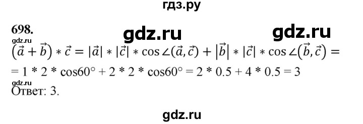 ГДЗ по геометрии 10‐11 класс Атанасян  Базовый и углубленный уровень 11 класс - 698, Решебник 2025