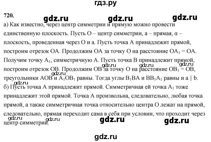 ГДЗ по геометрии 10‐11 класс Атанасян  Базовый и углубленный уровень 11 класс - 720, Решебник 2025