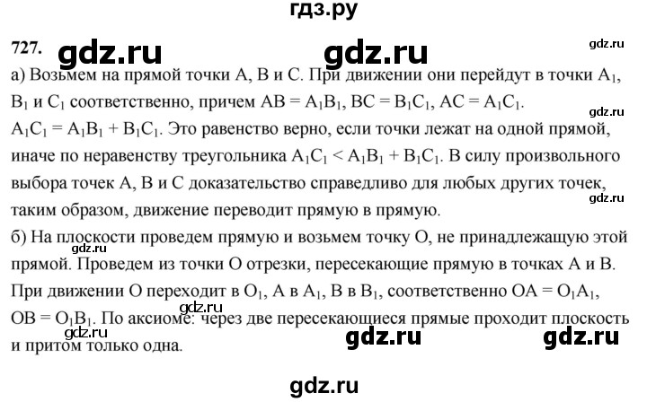 ГДЗ по геометрии 10‐11 класс Атанасян  Базовый и углубленный уровень 11 класс - 727, Решебник 2025