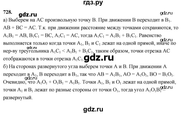 ГДЗ по геометрии 10‐11 класс Атанасян  Базовый и углубленный уровень 11 класс - 728, Решебник 2025