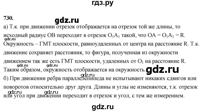 ГДЗ по геометрии 10‐11 класс Атанасян  Базовый и углубленный уровень 11 класс - 730, Решебник 2025