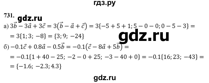 ГДЗ по геометрии 10‐11 класс Атанасян  Базовый и углубленный уровень 11 класс - 731, Решебник 2025