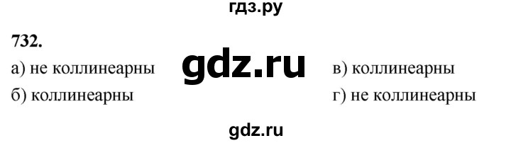 ГДЗ по геометрии 10‐11 класс Атанасян  Базовый и углубленный уровень 11 класс - 732, Решебник 2025