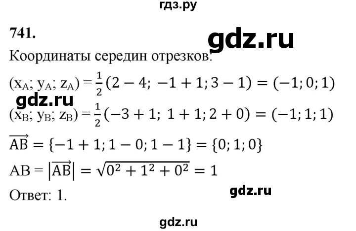 ГДЗ по геометрии 10‐11 класс Атанасян  Базовый и углубленный уровень 11 класс - 741, Решебник 2025