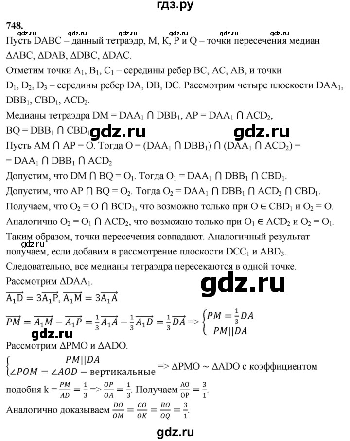 ГДЗ по геометрии 10‐11 класс Атанасян  Базовый и углубленный уровень 11 класс - 748, Решебник 2025