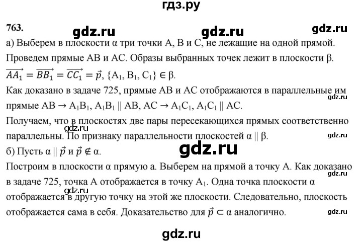 ГДЗ по геометрии 10‐11 класс Атанасян  Базовый и углубленный уровень 11 класс - 763, Решебник 2025