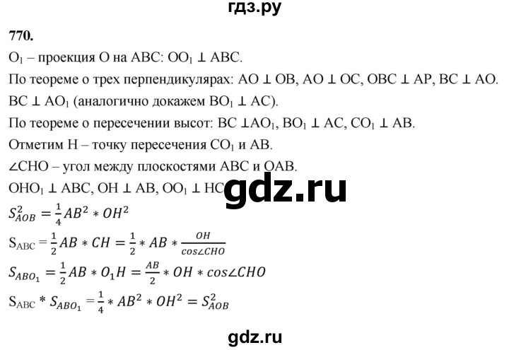 ГДЗ по геометрии 10‐11 класс Атанасян  Базовый и углубленный уровень 11 класс - 770, Решебник 2025