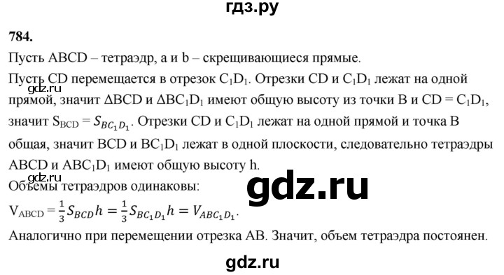 ГДЗ по геометрии 10‐11 класс Атанасян  Базовый и углубленный уровень 11 класс - 784, Решебник 2025