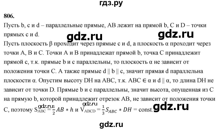 ГДЗ по геометрии 10‐11 класс Атанасян  Базовый и углубленный уровень 11 класс - 806, Решебник 2025