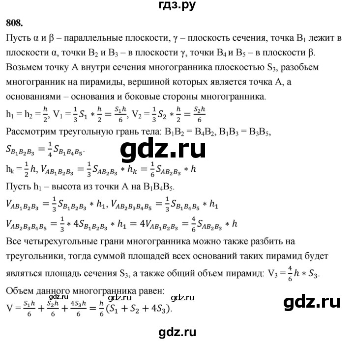 ГДЗ по геометрии 10‐11 класс Атанасян  Базовый и углубленный уровень 11 класс - 808, Решебник 2025
