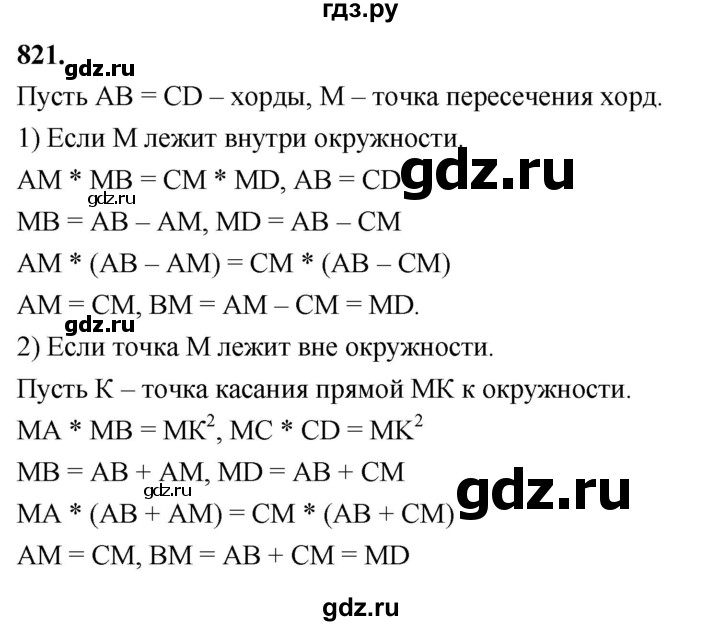 ГДЗ по геометрии 10‐11 класс Атанасян  Базовый и углубленный уровень 11 класс - 821, Решебник 2025