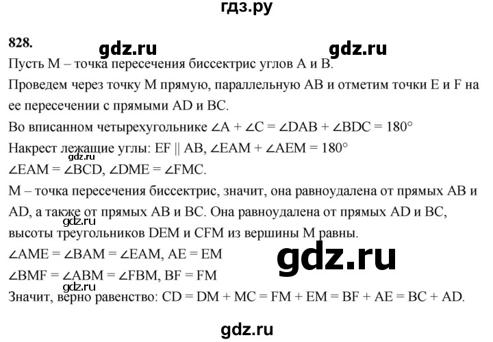 ГДЗ по геометрии 10‐11 класс Атанасян  Базовый и углубленный уровень 11 класс - 828, Решебник 2025