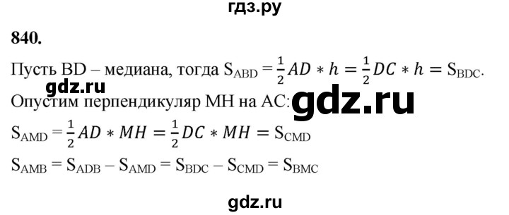 ГДЗ по геометрии 10‐11 класс Атанасян  Базовый и углубленный уровень 11 класс - 840, Решебник 2025