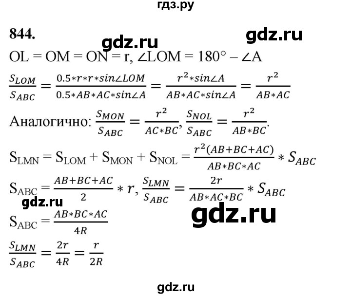 ГДЗ по геометрии 10‐11 класс Атанасян  Базовый и углубленный уровень 11 класс - 844, Решебник 2025