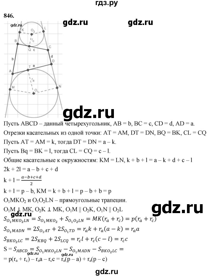 ГДЗ по геометрии 10‐11 класс Атанасян  Базовый и углубленный уровень 11 класс - 846, Решебник 2025