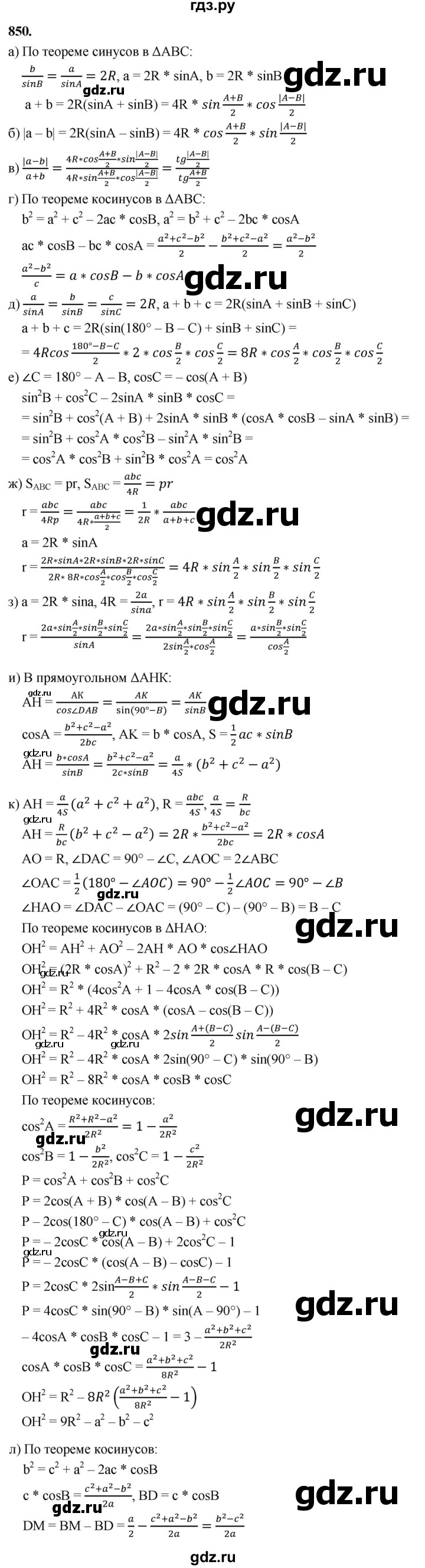 ГДЗ по геометрии 10‐11 класс Атанасян  Базовый и углубленный уровень 11 класс - 850, Решебник 2025