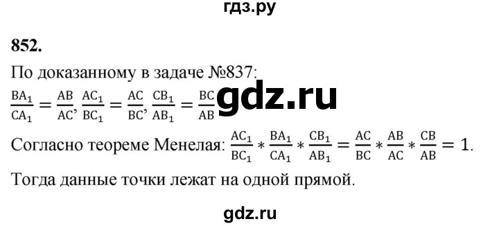 ГДЗ по геометрии 10‐11 класс Атанасян  Базовый и углубленный уровень 11 класс - 852, Решебник 2025