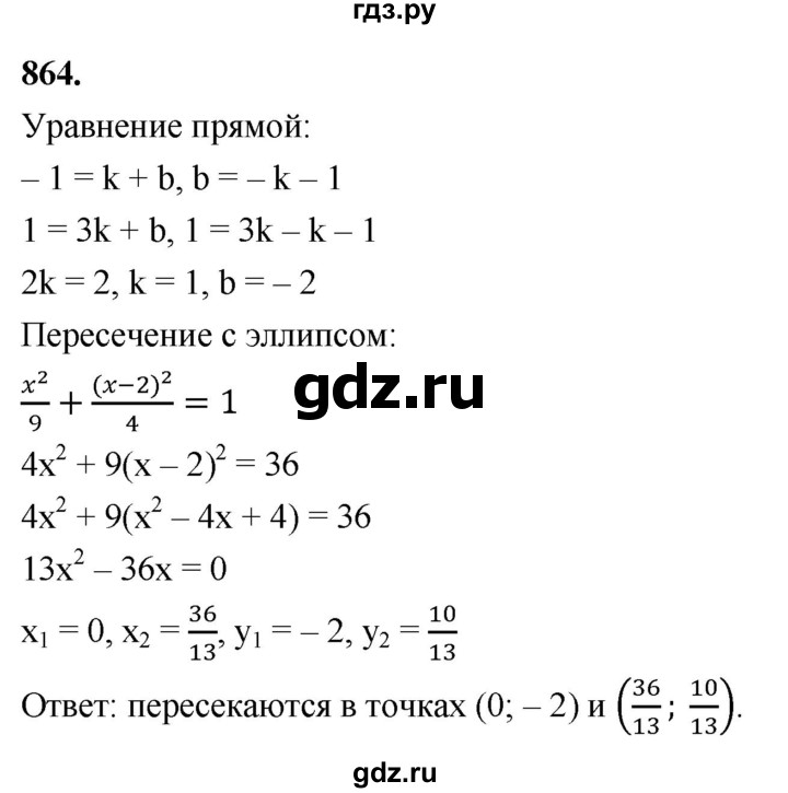 ГДЗ по геометрии 10‐11 класс Атанасян  Базовый и углубленный уровень 11 класс - 864, Решебник 2025