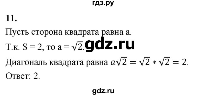 ГДЗ по геометрии 10‐11 класс Атанасян  Базовый и углубленный уровень задачи для подготовки егэ / страница 229 - 11, Решебник 2025
